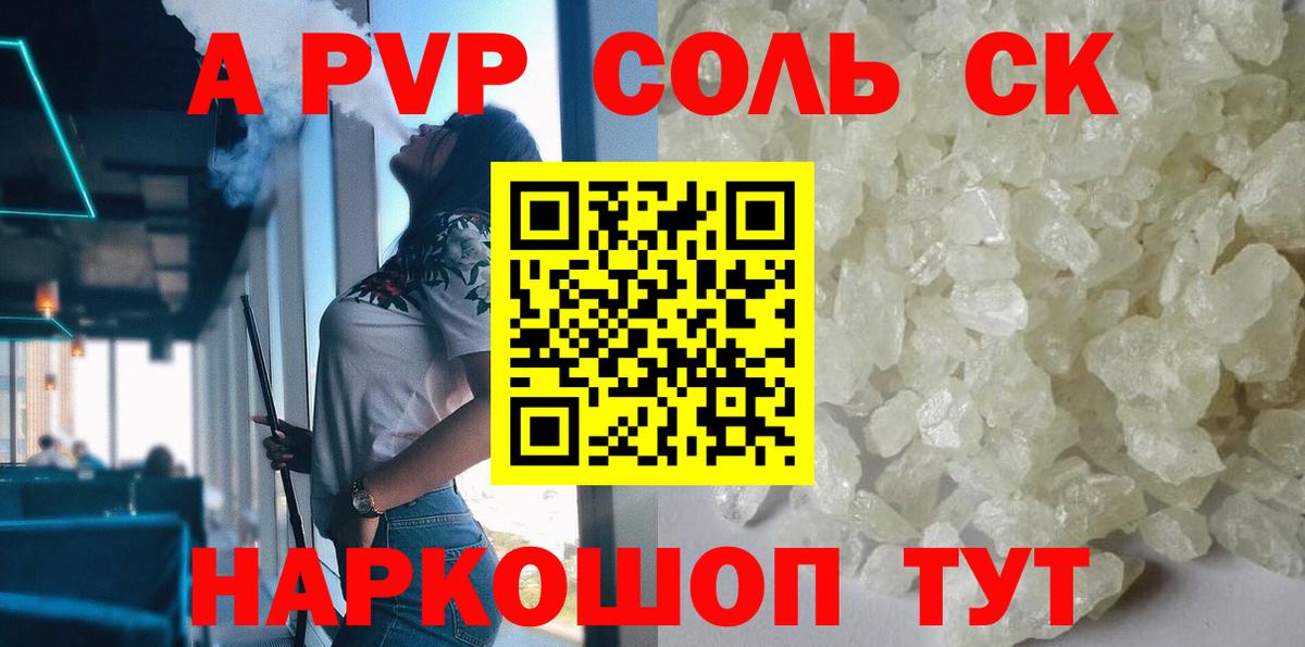 Alfa_PVP  Вход с VPN  Сальск  Alpha PVP кристаллы 