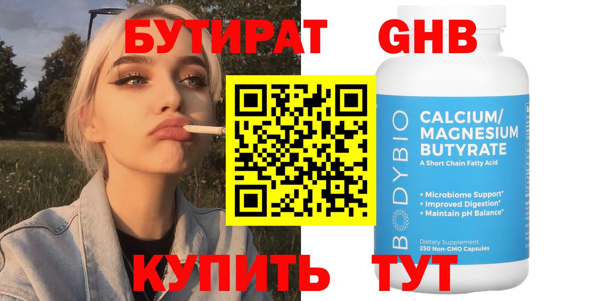 БУТИРАТ GHB  Вход с VPN  Сальск 
