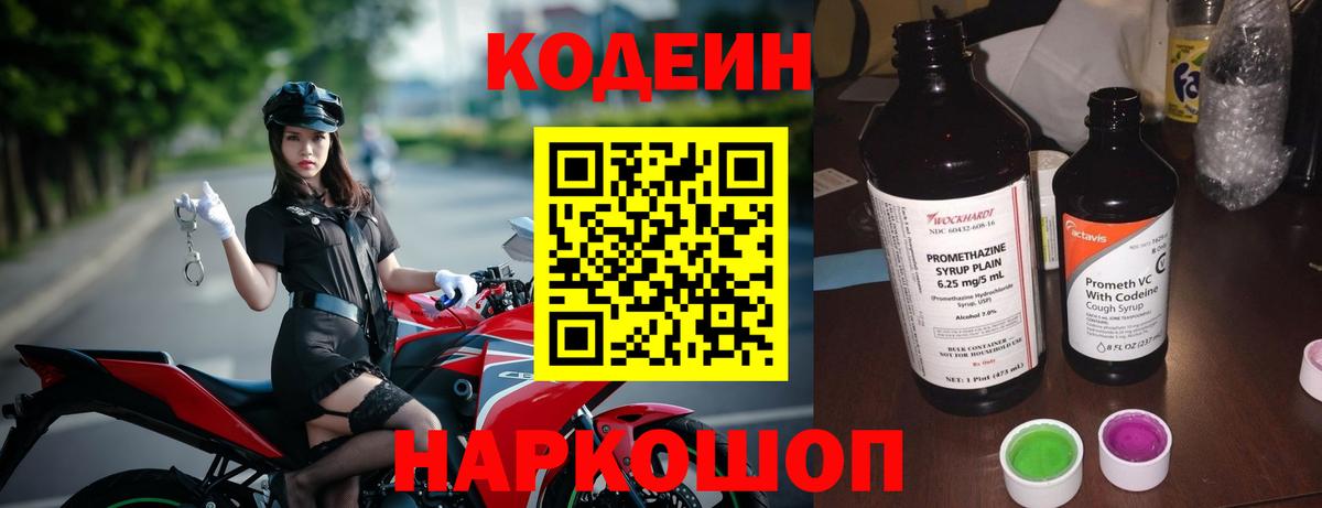 Сальск  Codein Purple Drank  Вход с VPN 