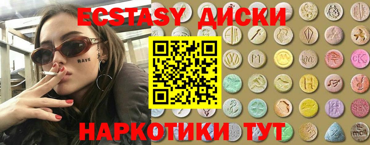 Экстази диски Сальск