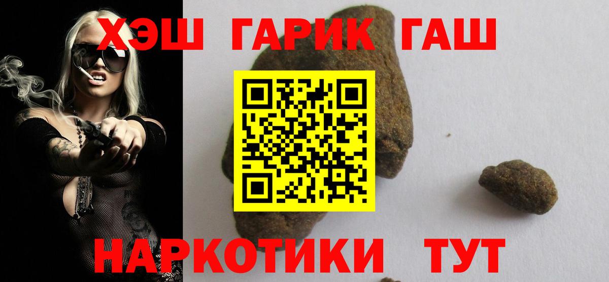 ГАШ гашик  продажа наркотиков  ГАШИШ Cannabis  ГАШ  Сальск  Вход с VPN 