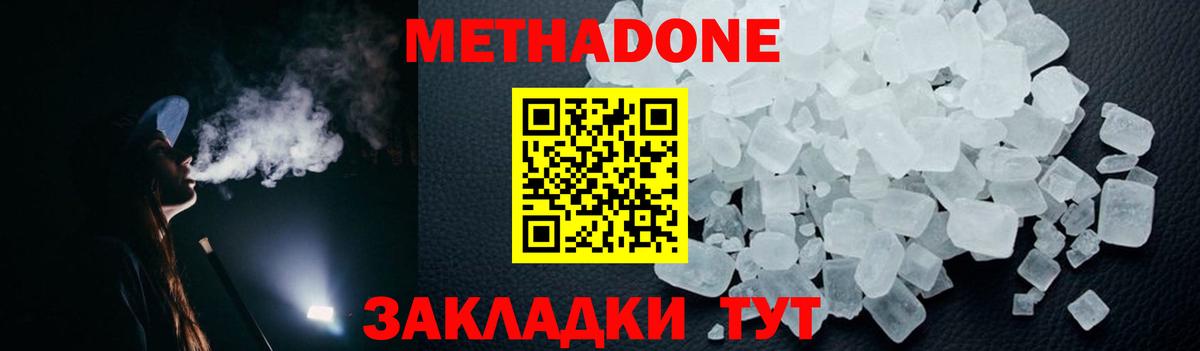 МЕТАДОН кристалл Сальск