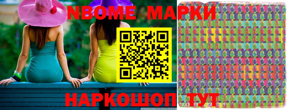 Марки NBOMe 1500мкг Сальск