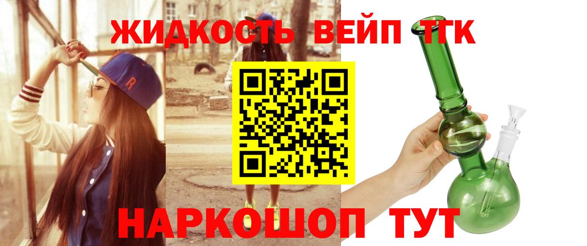 Дистиллят ТГК вейп с тгк  Вход с VPN  Сальск  Дистиллят ТГК вейп 